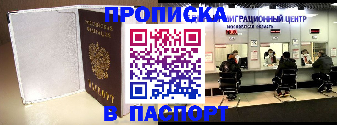 прописка ребенка в Карасуке
