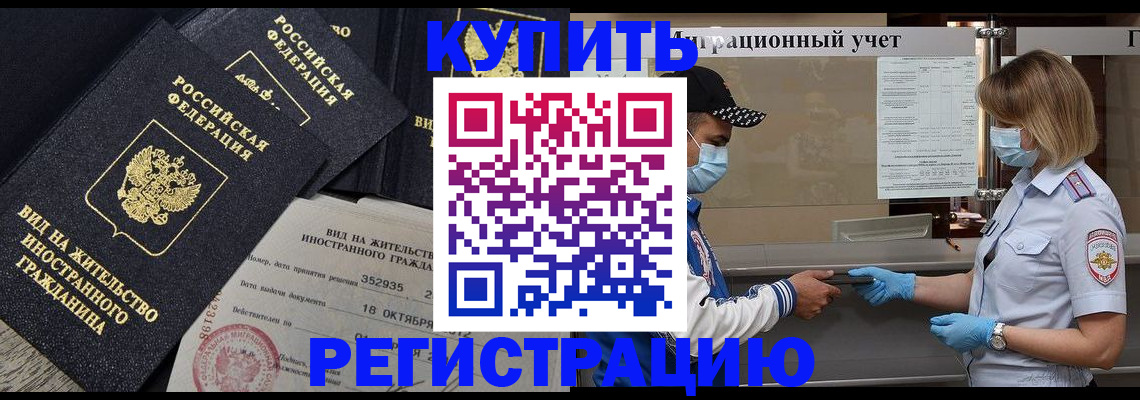 прописка иностранных граждан в Карасуке