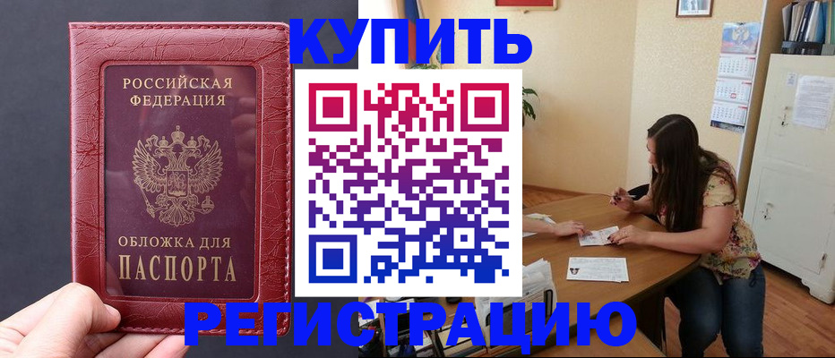временная регистрация 2025 в Карасуке