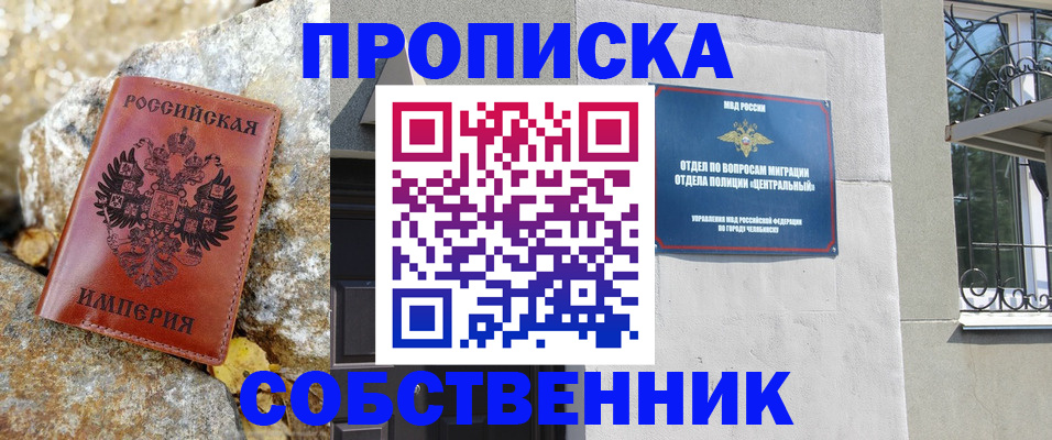 временная регистрация недорого в Карасуке